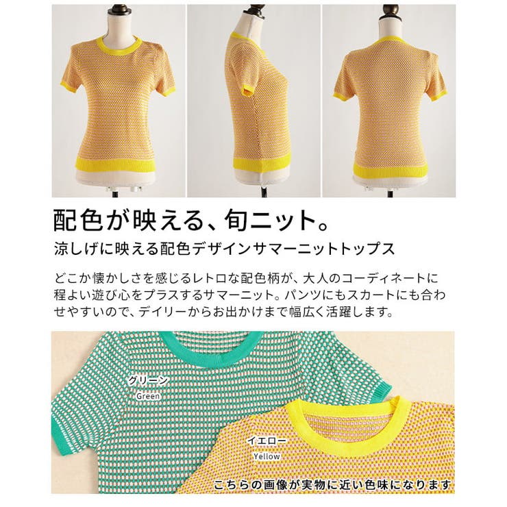 涼しげに映える配色デザインサマーニットトップス レディース トップス | Sawa a la mode | 詳細画像3 