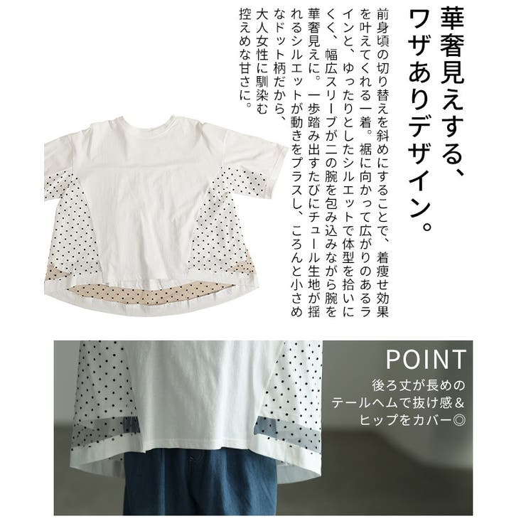 後ろ姿も惹きつけるドット柄チュールレイヤードTシャツ レディース ファッション | Sawa a la mode | 詳細画像6 