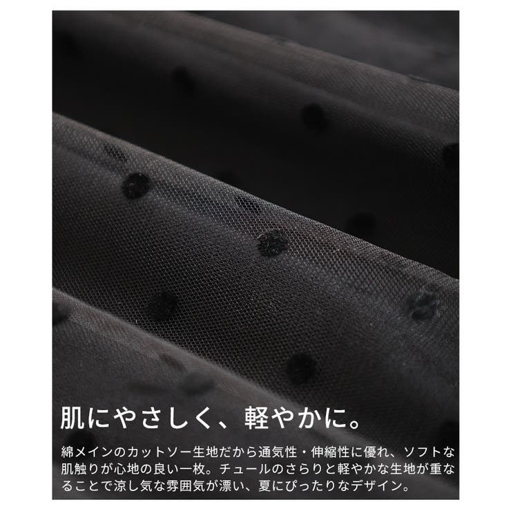 後ろ姿も惹きつけるドット柄チュールレイヤードTシャツ レディース ファッション | Sawa a la mode | 詳細画像13 