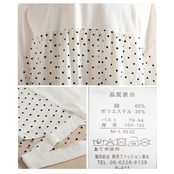 後ろ姿も惹きつけるドット柄チュールレイヤードTシャツ レディース ファッション | Sawa a la mode | 詳細画像24 