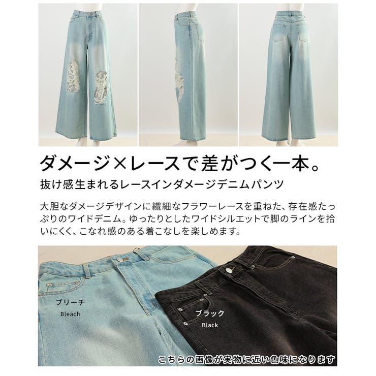 抜け感生まれるレースインダメージデニムパンツ レディース パンツ | Sawa a la mode | 詳細画像3 