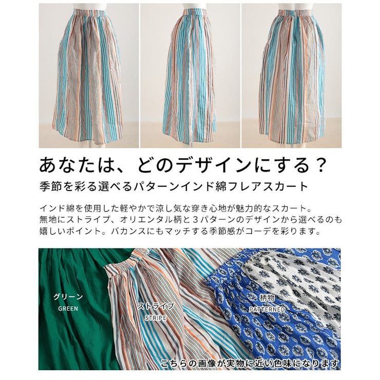 季節を彩る選べるパターンインド綿フレアスカート レディース ファッション | Sawa a la mode | 詳細画像3 