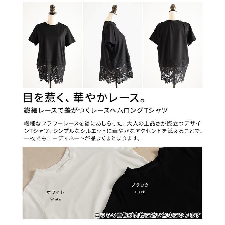 繊細レースで差がつくレースヘムロングTシャツ レディース トップス | Sawa a la mode | 詳細画像3 