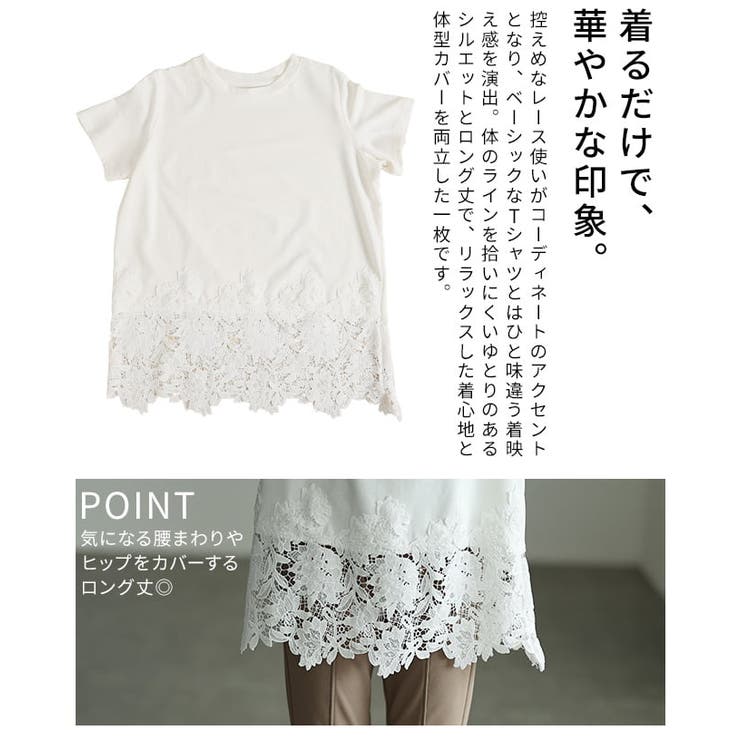 繊細レースで差がつくレースヘムロングTシャツ レディース トップス | Sawa a la mode | 詳細画像6 