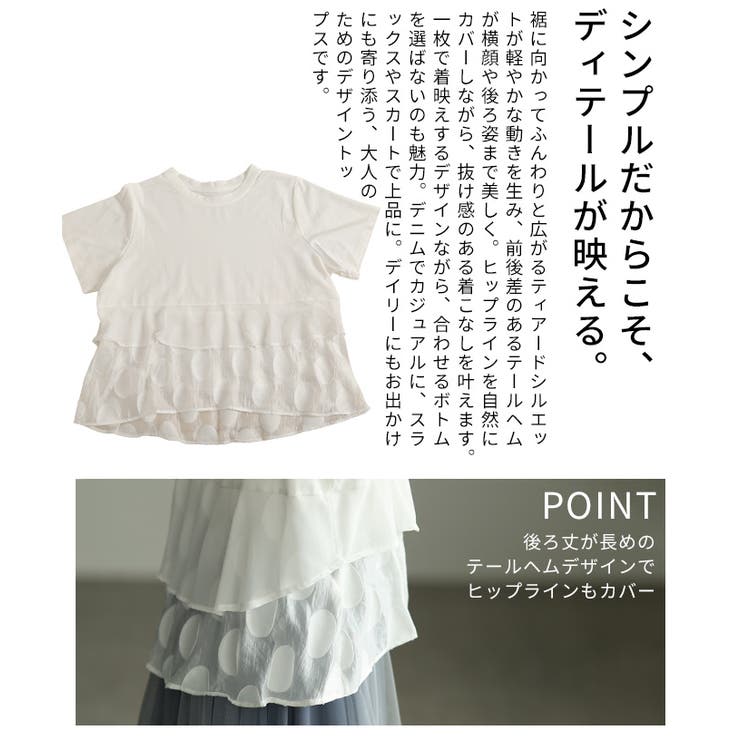 自然な奥行きが目を惹く異素材ドットティアードカットソー レディース ファッション | Sawa a la mode | 詳細画像6 