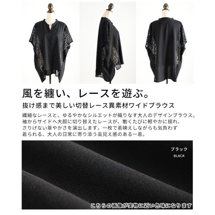 抜け感まで美しい切替レース異素材ワイドブラウス レディース ファッション | Sawa a la mode | 詳細画像3 