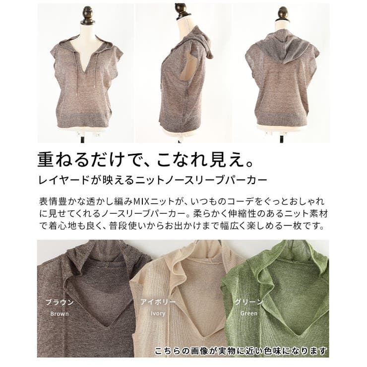 レーヤードが映えるニットノースリーブパーカー レディース トップス | Sawa a la mode | 詳細画像3 