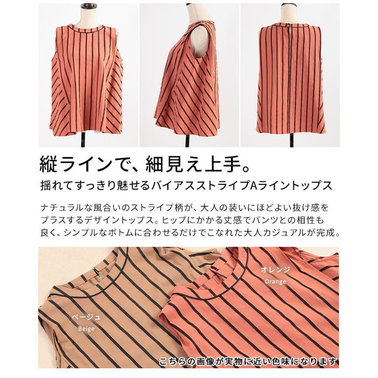揺れてすっきり魅せるバイアスストライプAライントップス レディース トップス | Sawa a la mode | 詳細画像3 