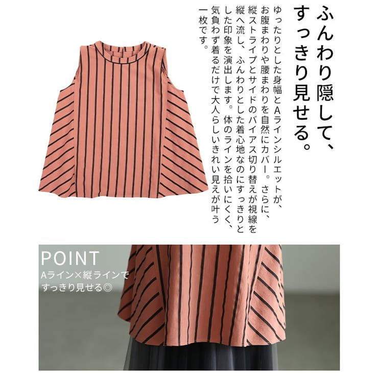 揺れてすっきり魅せるバイアスストライプAライントップス レディース トップス | Sawa a la mode | 詳細画像6 