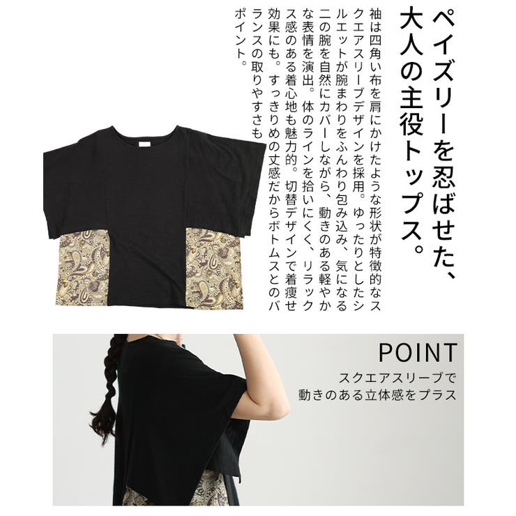 横顔まで美しいペイズリー柄切替スクエアスリーブトップス レディース ファッション | Sawa a la mode | 詳細画像6 