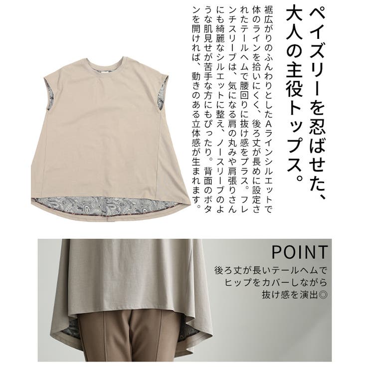 後ろ姿で魅せるバックスリットペイズリー切替トップス レディース ファッション | Sawa a la mode | 詳細画像6 