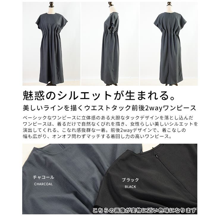 美しいラインを描くウエストタック前後2wayワンピース レディース ファッション | Sawa a la mode | 詳細画像3 