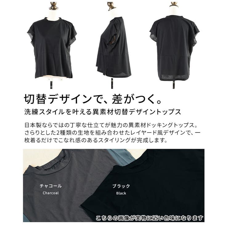 洗練スタイルを叶える異素材切替デザイントップス レディース トップス | Sawa a la mode | 詳細画像3 