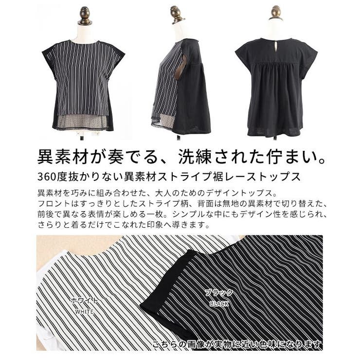 360度抜かりない異素材ストライプ裾レーストップス レディース ファッション | Sawa a la mode | 詳細画像3 