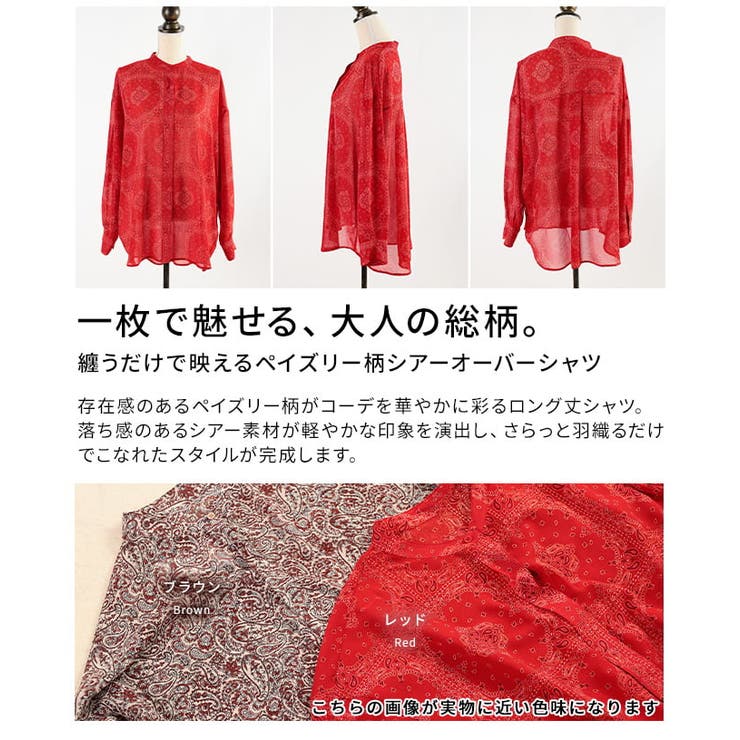 纏うだけで映えるペイズリー柄シアーオーバーシャツ レディース トップス | Sawa a la mode | 詳細画像3 