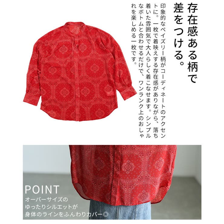纏うだけで映えるペイズリー柄シアーオーバーシャツ レディース トップス | Sawa a la mode | 詳細画像6 