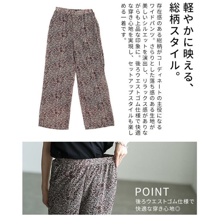 履くだけで映えるペイズリー柄ワイドストレートパンツ レディース パンツ | Sawa a la mode | 詳細画像6 