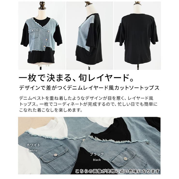 デザインで差がつくデニムレイヤード風カットソートップス レディース トップス | Sawa a la mode | 詳細画像3 