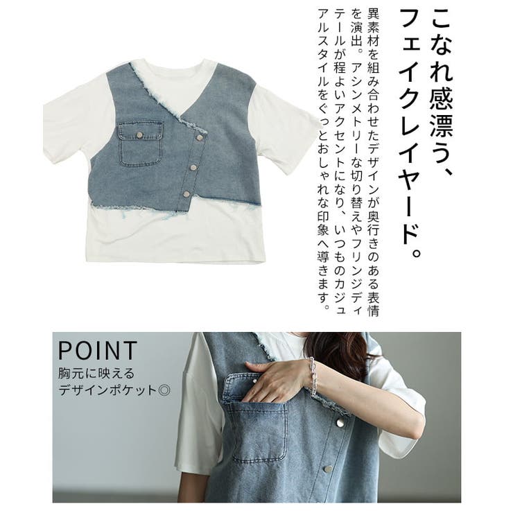 デザインで差がつくデニムレイヤード風カットソートップス レディース トップス | Sawa a la mode | 詳細画像6 