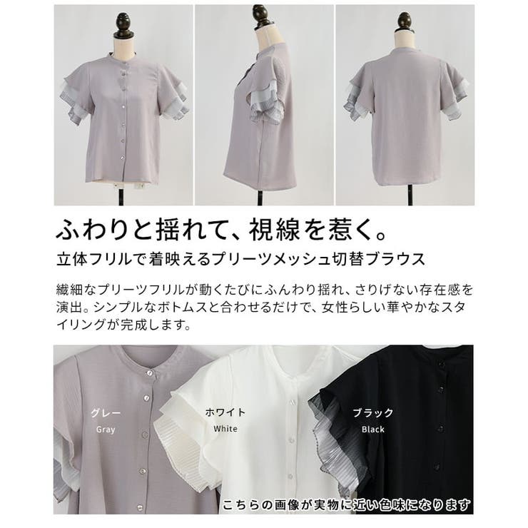 立体フリルで着映えるプリーツメッシュ切替ブラウス レディース トップス | Sawa a la mode | 詳細画像3 