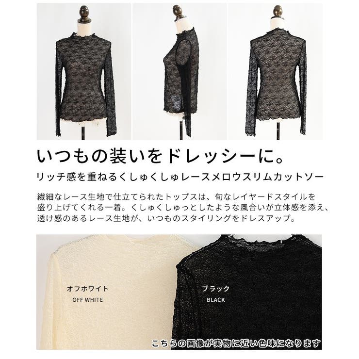 リッチ感を重ねるくしゅくしゅレースメロウスリムカットソー レディース ファッショ… | Sawa a la mode | 詳細画像3 