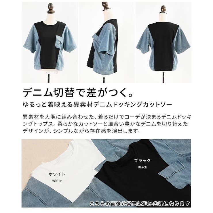 ゆるっと着映える異素材デニムドッキングカットソー レディース トップス | Sawa a la mode | 詳細画像3 