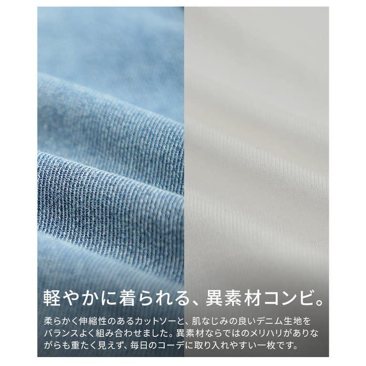 ゆるっと着映える異素材デニムドッキングカットソー レディース トップス | Sawa a la mode | 詳細画像11 