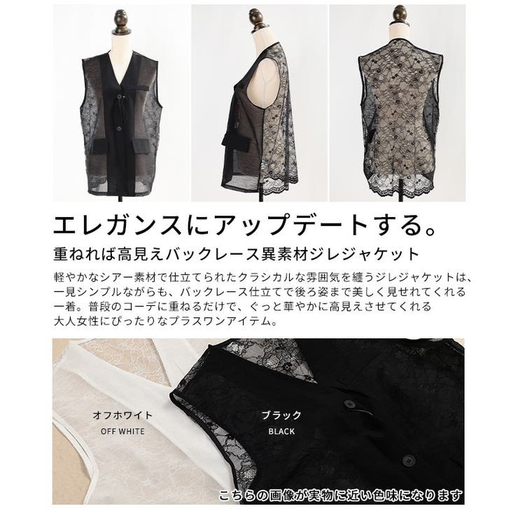 重ねれば高見えバックレース異素材ジレジャケット レディース ファッション | Sawa a la mode | 詳細画像3 