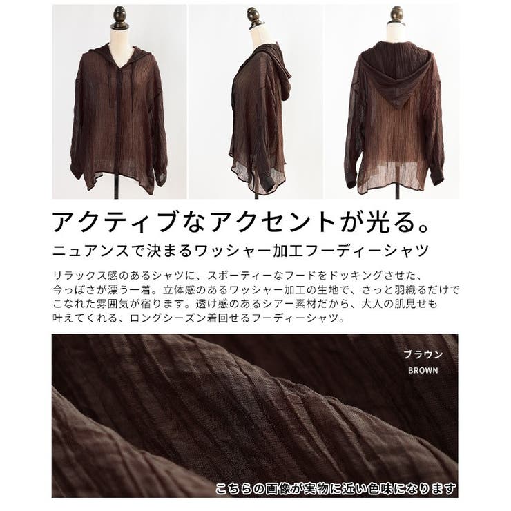 ニュアンスで決まるワッシャー加工フーディーシャツ レディース ファッション | Sawa a la mode | 詳細画像3 