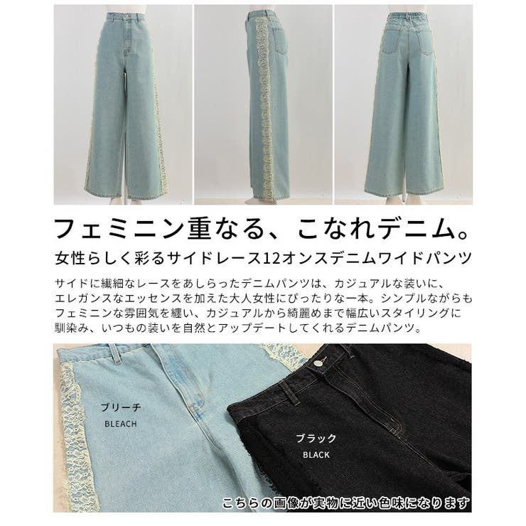 女性らしく彩るサイドレース12オンスデニムワイドパンツ レディース ファッション | Sawa a la mode | 詳細画像3 