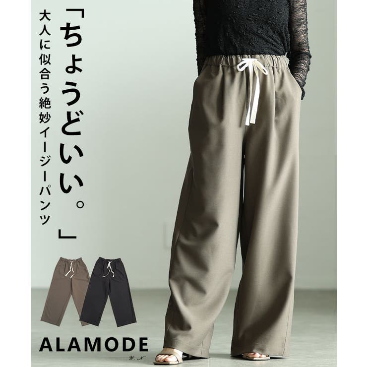 大人の余裕を引き立てるイージーケアワイドパンツ レディース ファッション | Sawa a la mode | 詳細画像1 