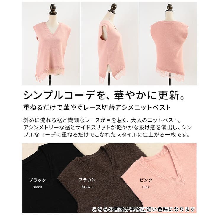 重ねるだけで華やぐレース切替アシメニットベスト レディース トップス | Sawa a la mode | 詳細画像3 