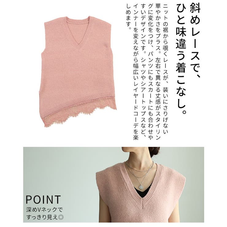 重ねるだけで華やぐレース切替アシメニットベスト レディース トップス | Sawa a la mode | 詳細画像6 