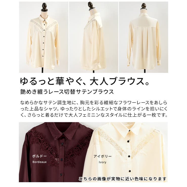 艶めき纏うレース切替サテンブラウス レディース トップス | Sawa a la mode | 詳細画像3 