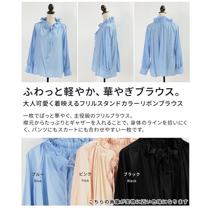 大人可愛く着映えるフリルスタンドカラーリボンブラウス レディース トップス | Sawa a la mode | 詳細画像3 