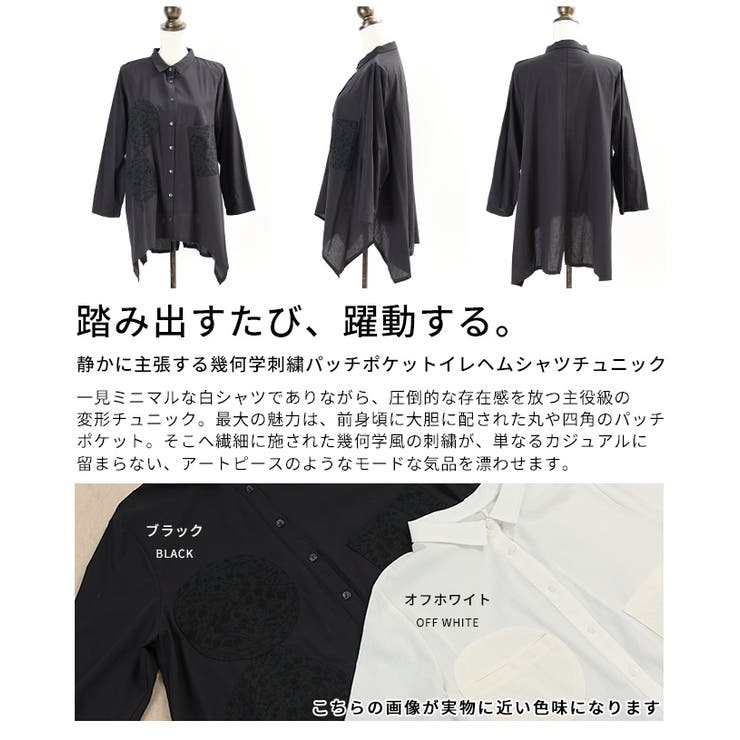 静かに主張する幾何学刺繍パッチポケットイレヘムシャツチュニック レディース ファ… | Sawa a la mode | 詳細画像3 