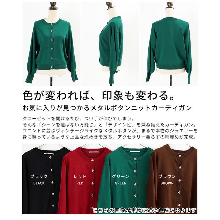 お気に入りが見つかるメタルボタンニットカーディガン レディース ファッション | Sawa a la mode | 詳細画像3 