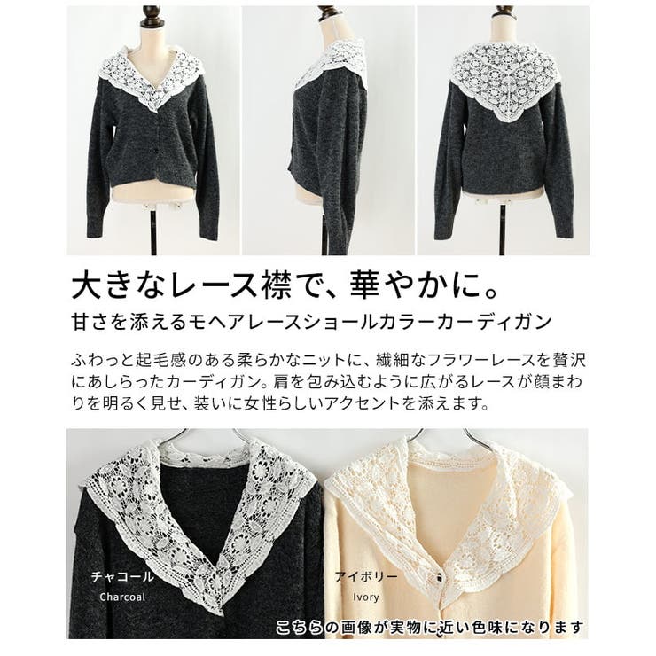 甘さを添えるモヘアレースショールカラーカーディガン レディース トップス | Sawa a la mode | 詳細画像3 