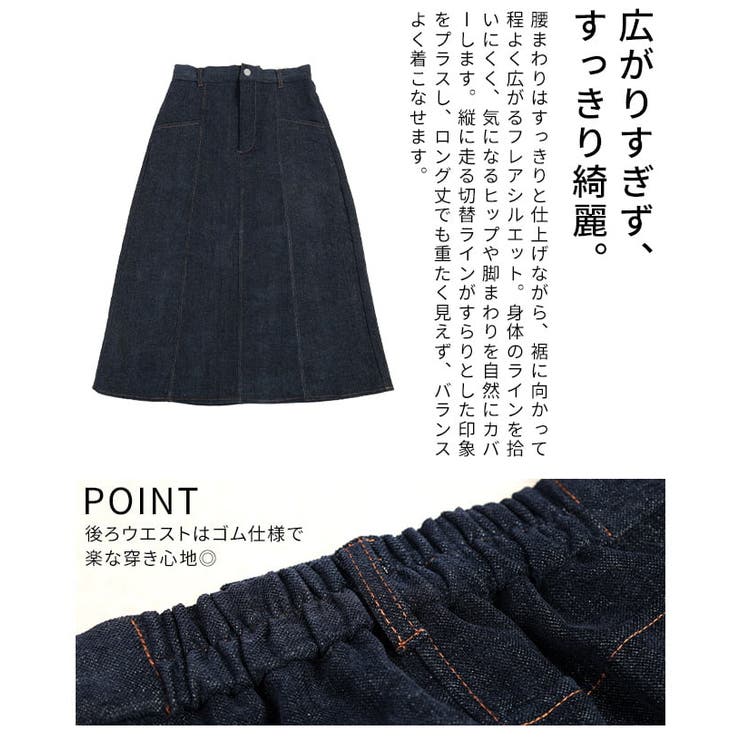 艶感で差がつくベロアデニム切替フレアスカート レディース スカート | Sawa a la mode | 詳細画像6 