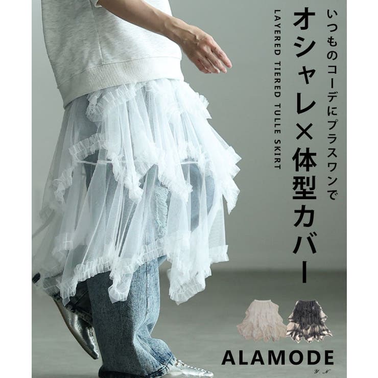 動くたび映えるレイヤードティアードチュールスカート レディース スカート | Sawa a la mode | 詳細画像1 
