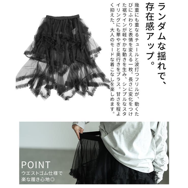 動くたび映えるレイヤードティアードチュールスカート レディース スカート | Sawa a la mode | 詳細画像6 