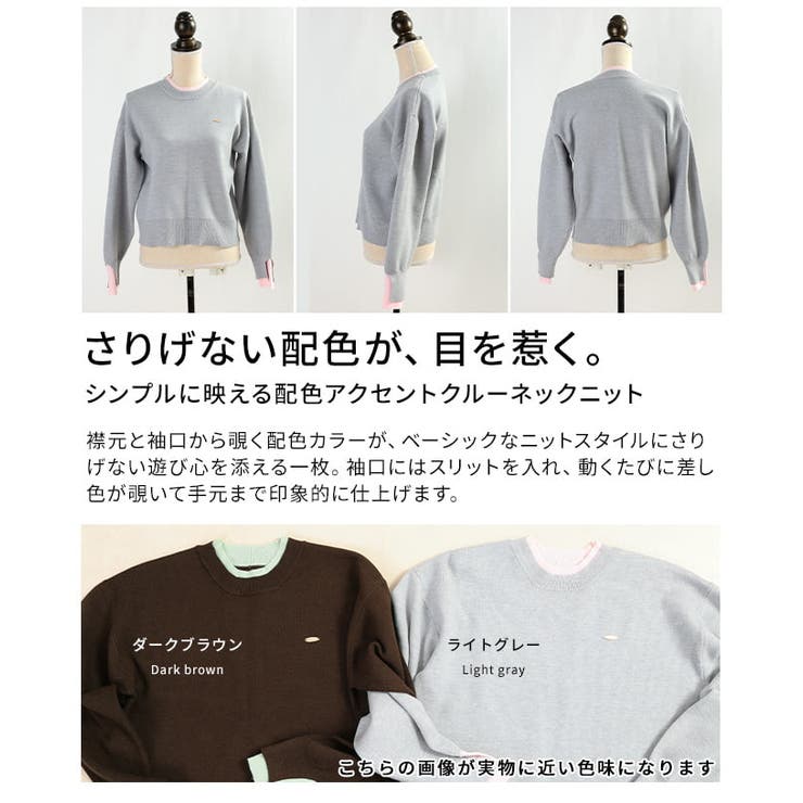 シンプルに映える配色アクセントクルーネックニット レディース トップス | Sawa a la mode | 詳細画像3 