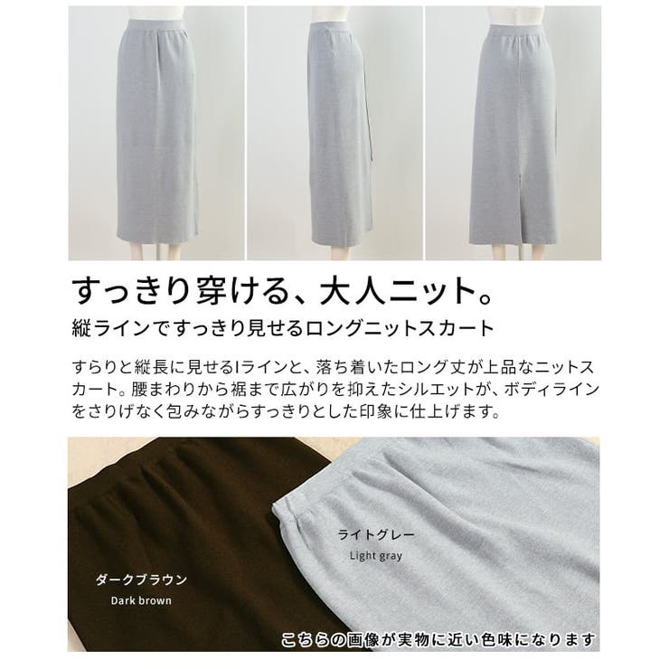 縦ラインですっきり見せるロングニットスカート レディース スカート | Sawa a la mode | 詳細画像3 