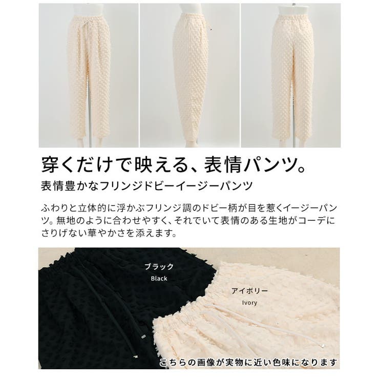 表情豊かなフリンジドビーイージーパンツ レディース パンツ | Sawa a la mode | 詳細画像3 