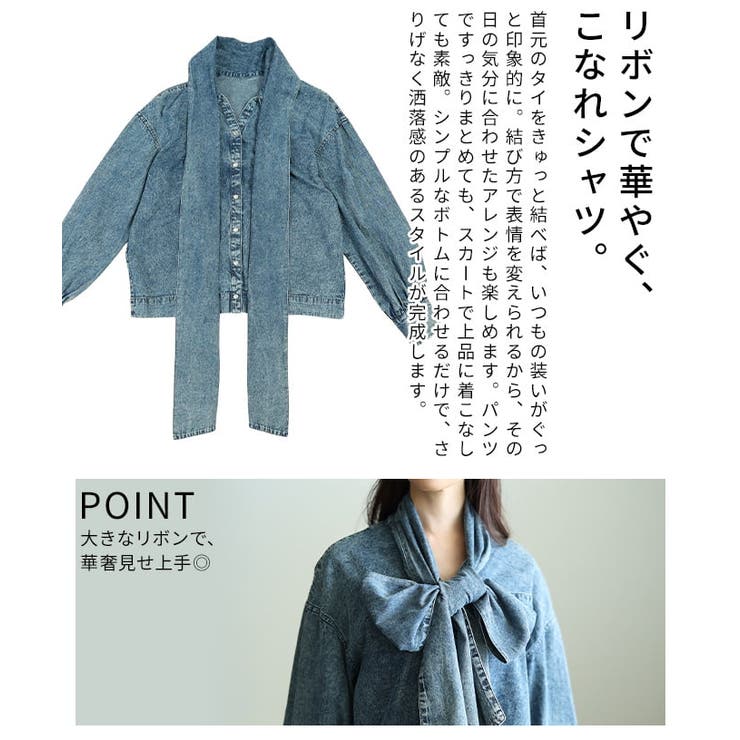 甘さを結ぶボリュームリボンデニムシャツ レディース トップス | Sawa a la mode | 詳細画像6 