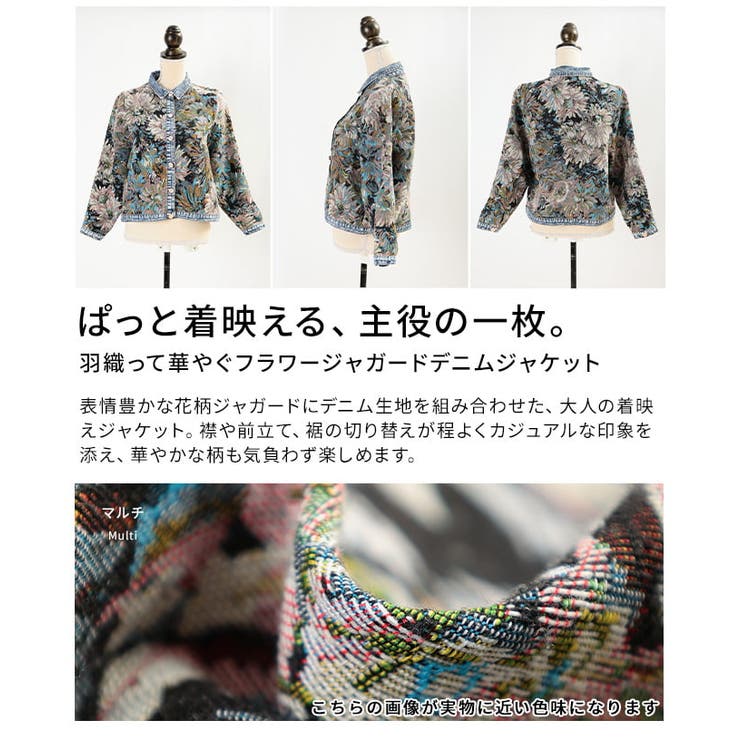 羽織って華やぐフラワージャガードデニムジャケット レディース アウター | Sawa a la mode | 詳細画像3 