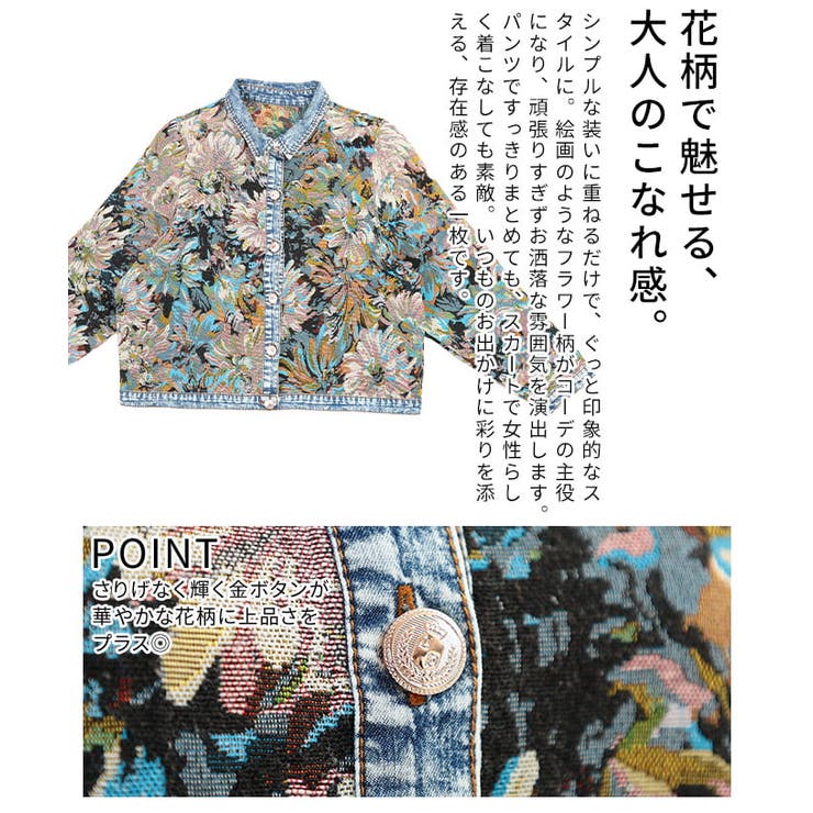 羽織って華やぐフラワージャガードデニムジャケット レディース アウター | Sawa a la mode | 詳細画像6 