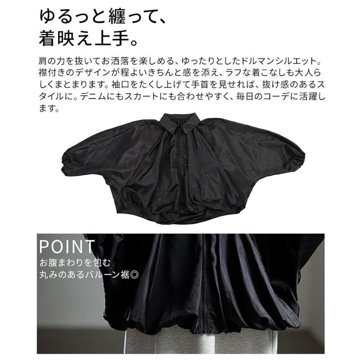 丸みで魅せるコットンバルーンドルマンブルゾン レディース アウター | Sawa a la mode | 詳細画像6 