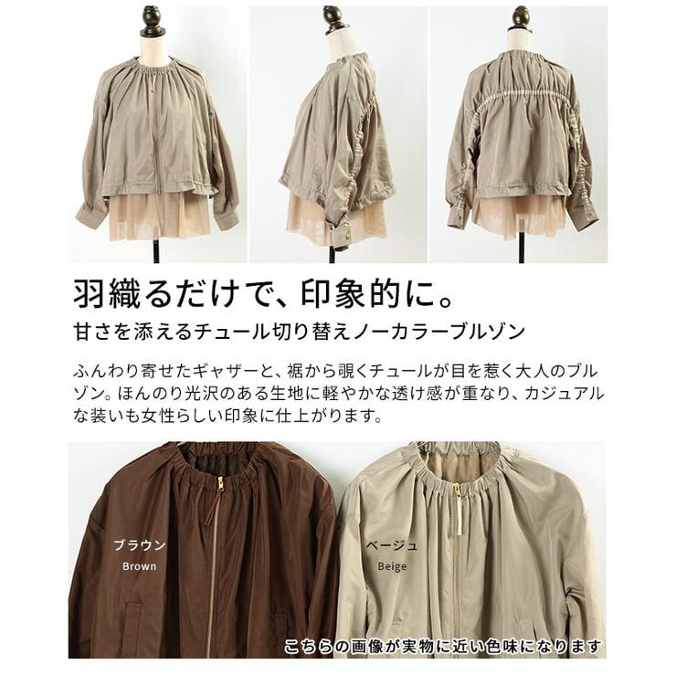 甘さを添えるチュール切り替えノーカラーブルゾン レディース アウター | Sawa a la mode | 詳細画像3 