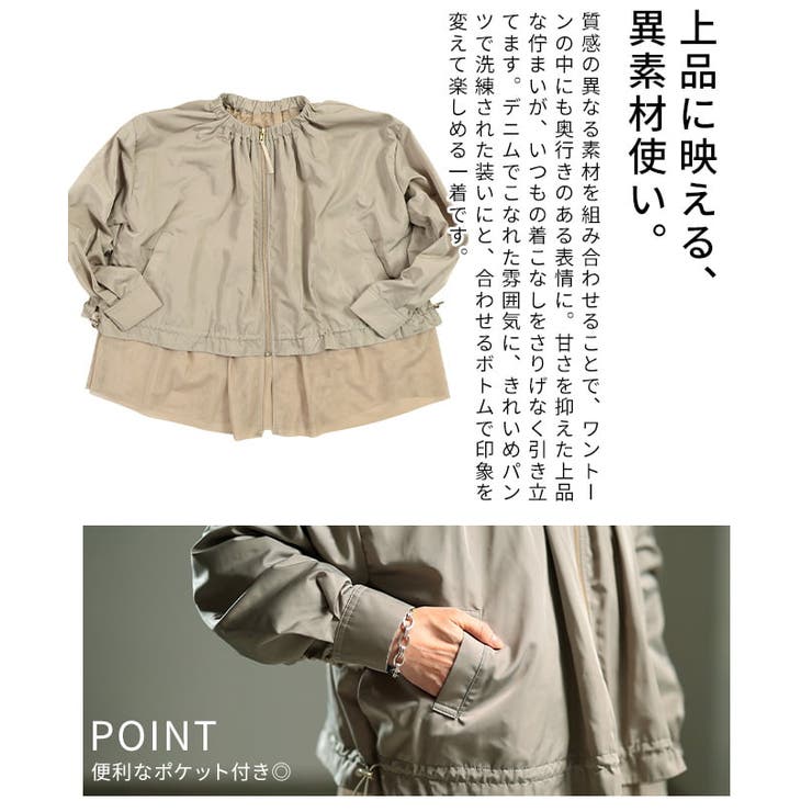 甘さを添えるチュール切り替えノーカラーブルゾン レディース アウター | Sawa a la mode | 詳細画像6 